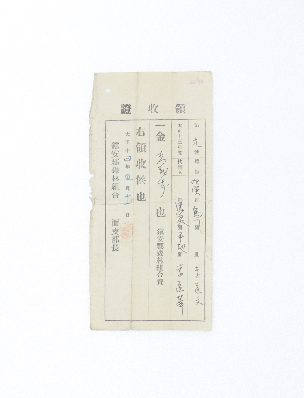 1925년 이도문 영수증(산림조합회비) 섬네일 파일