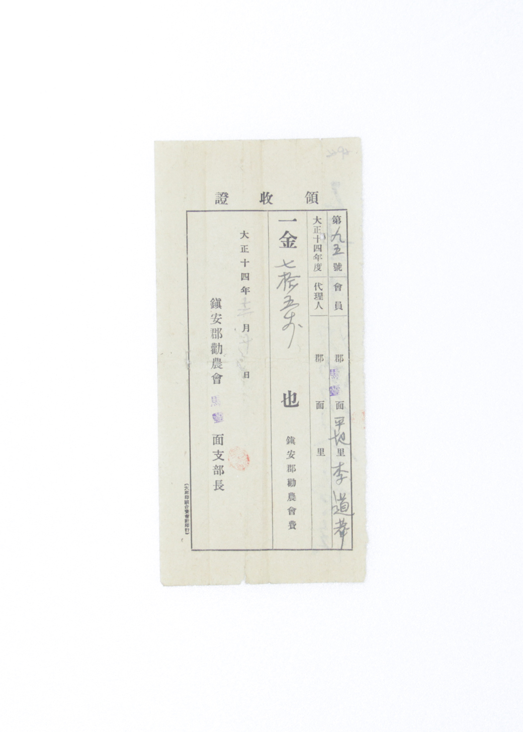 1925년 이도화 영수증(권농회비) 섬네일 파일