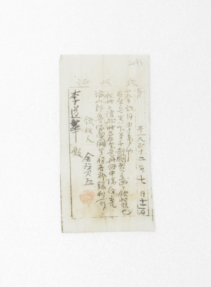 1923년 이도화 영수증(청금록) 섬네일 파일