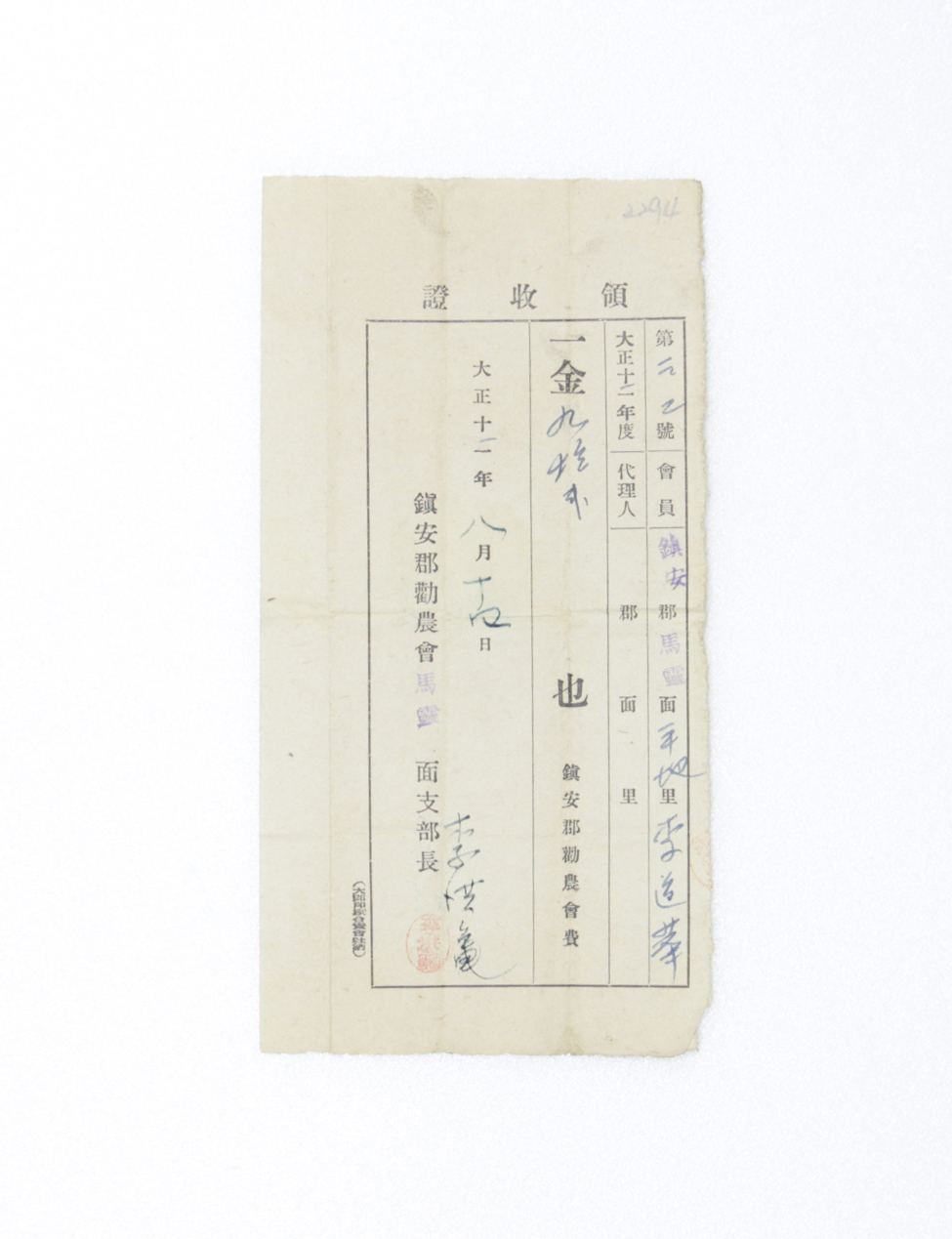 1923년 이도화 영수증(권농회비) 섬네일 파일