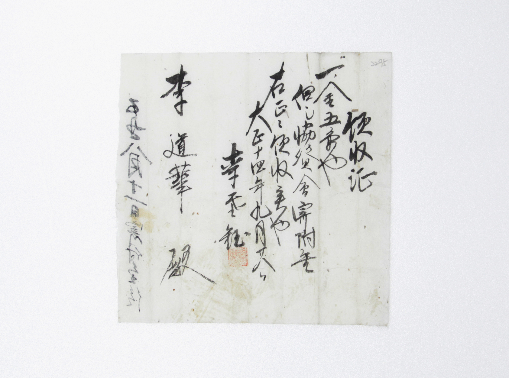 1925년 이도화 영수증(협찬회) 섬네일 파일