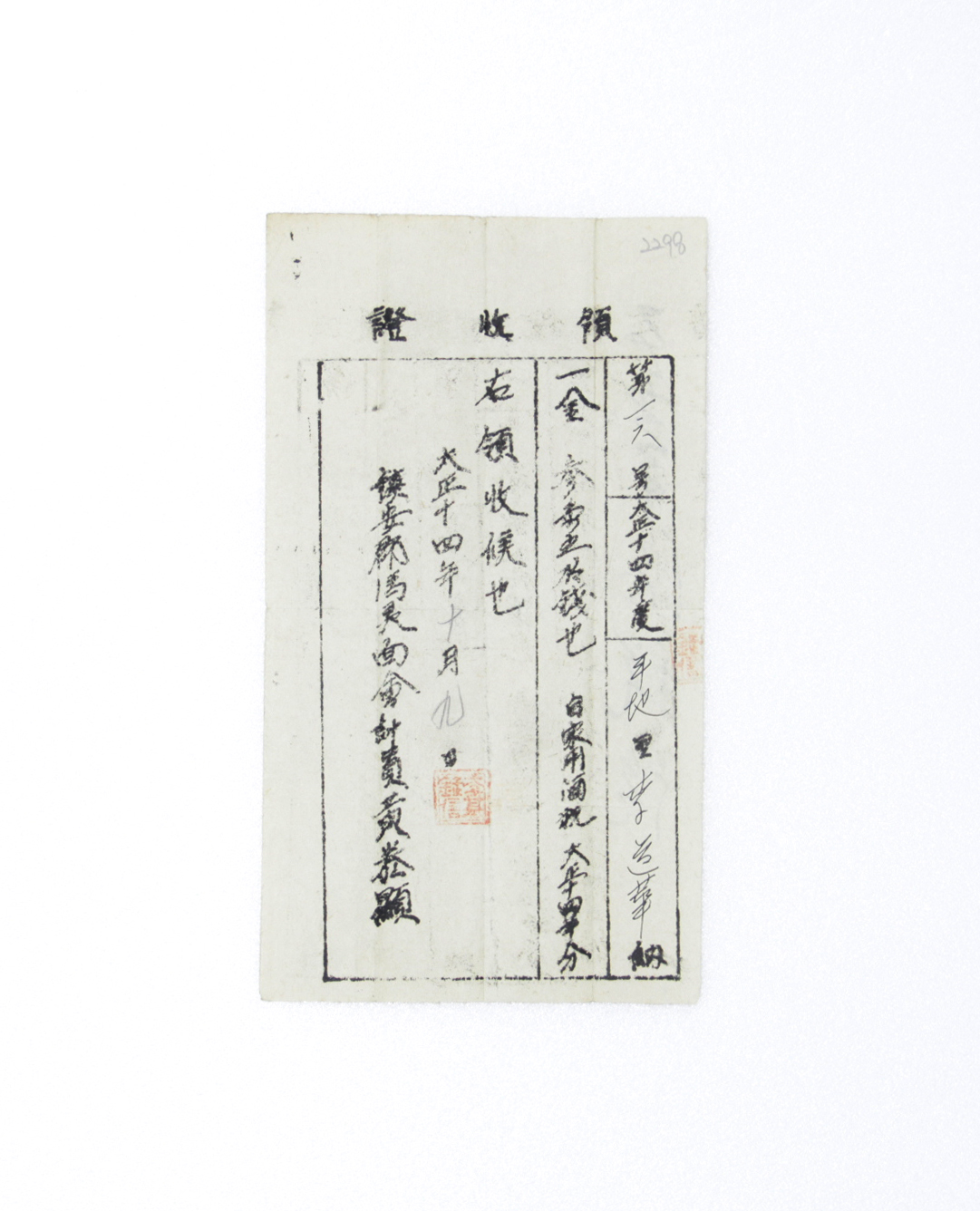 1925년 이도화 영수증(자가용주세) 섬네일 파일