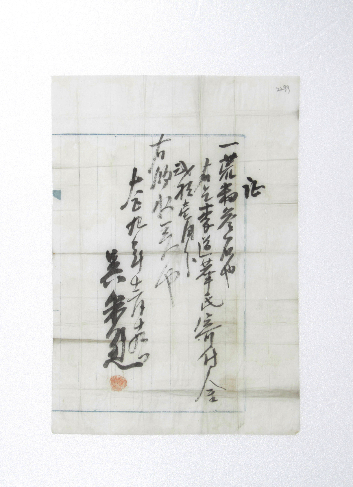1920년 이도화 영수증(기부금) 섬네일 파일