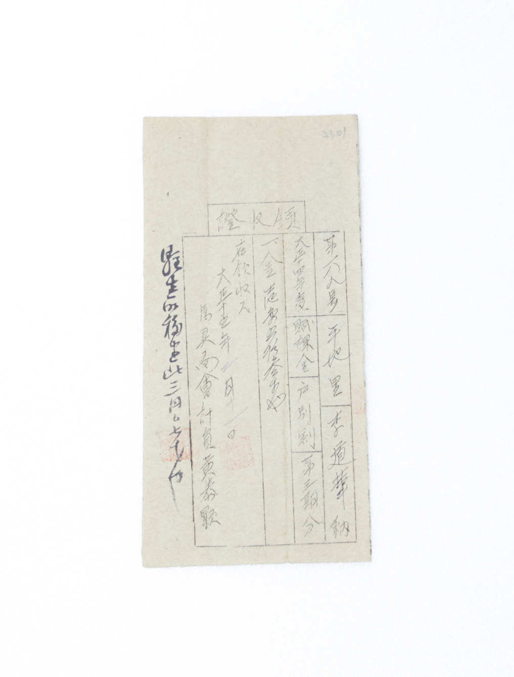 1925년 이도화 영수증(戶) 섬네일 파일