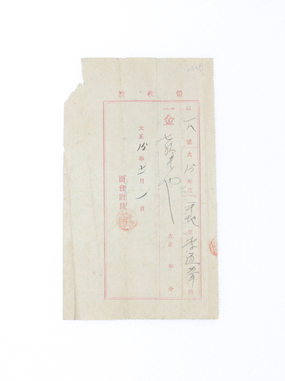 1926년 이도화 영수증(송아지품평회) 섬네일 파일