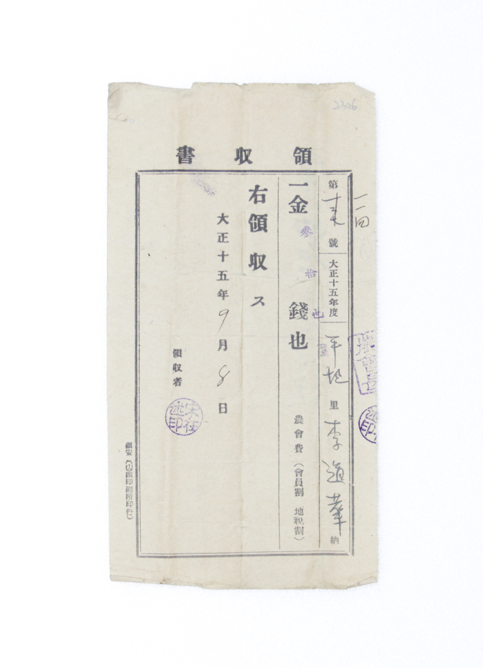1926년 이도화 영수증(권농회비) 섬네일 파일
