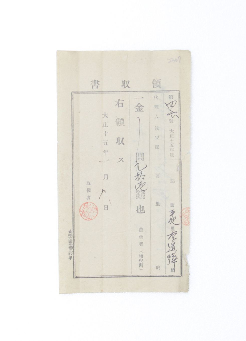 1926년 이도엽 영수증(권농회비) 섬네일 파일