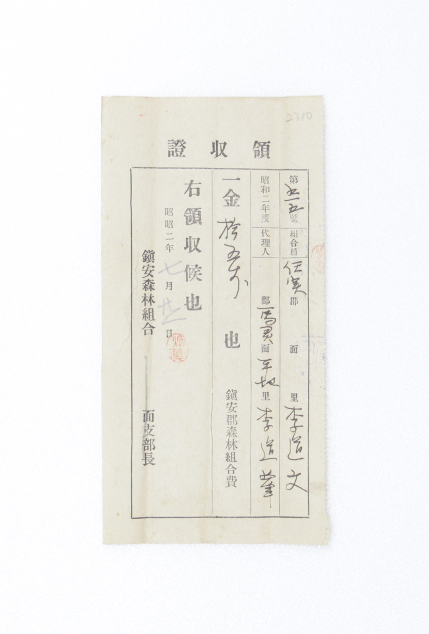1927년 이도문 영수증 (산립조합회비) 섬네일 파일