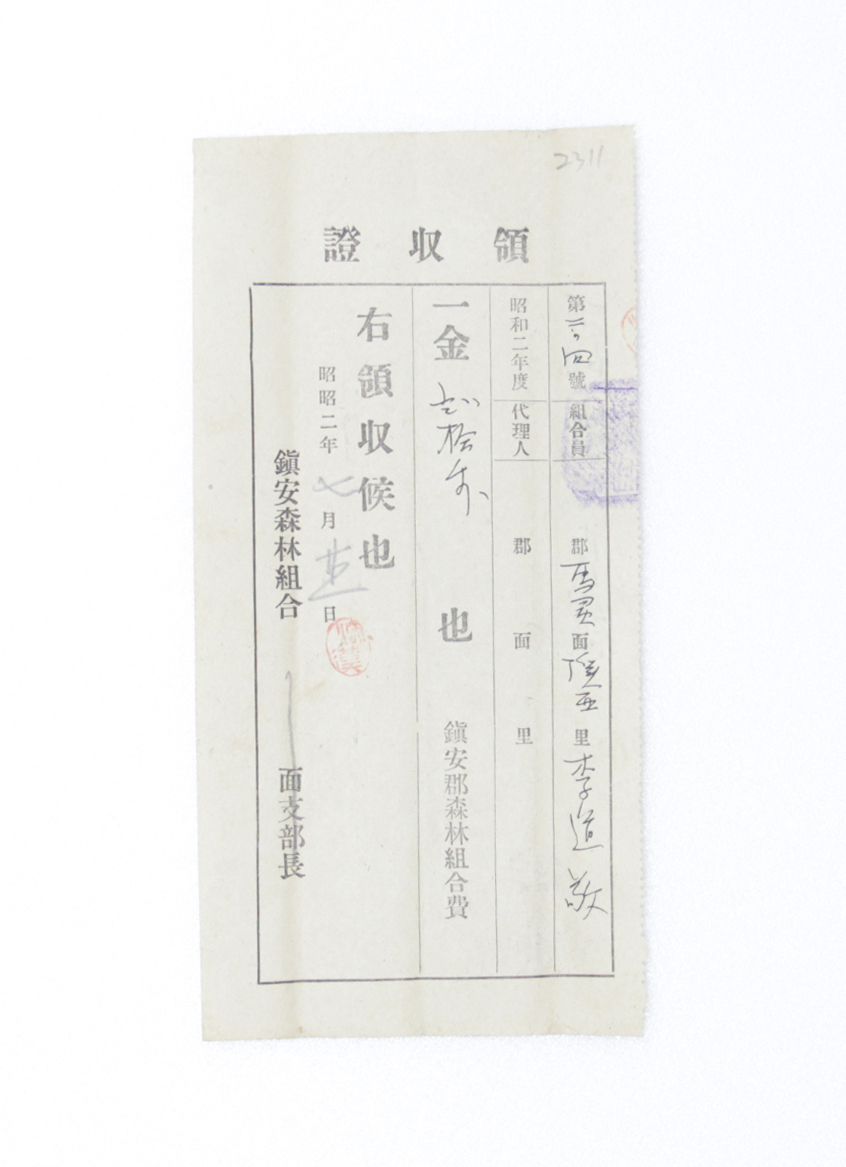 1927년 이도경 영수증(산림조합회비) 섬네일 파일