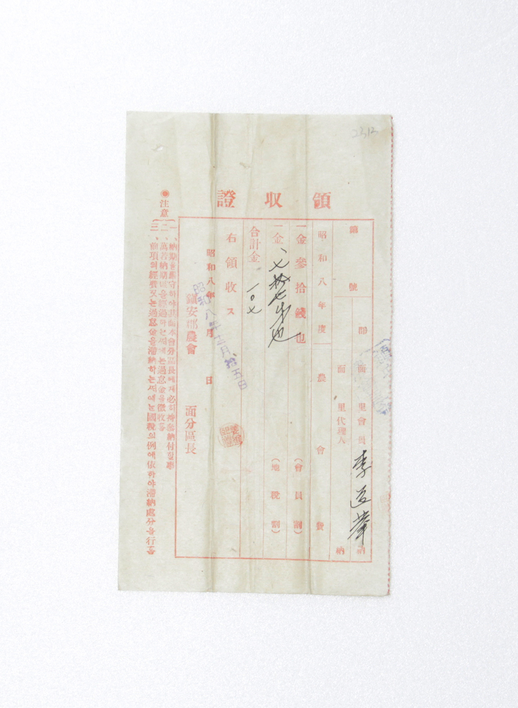1933년 이도화 영수증(농회) 섬네일 파일