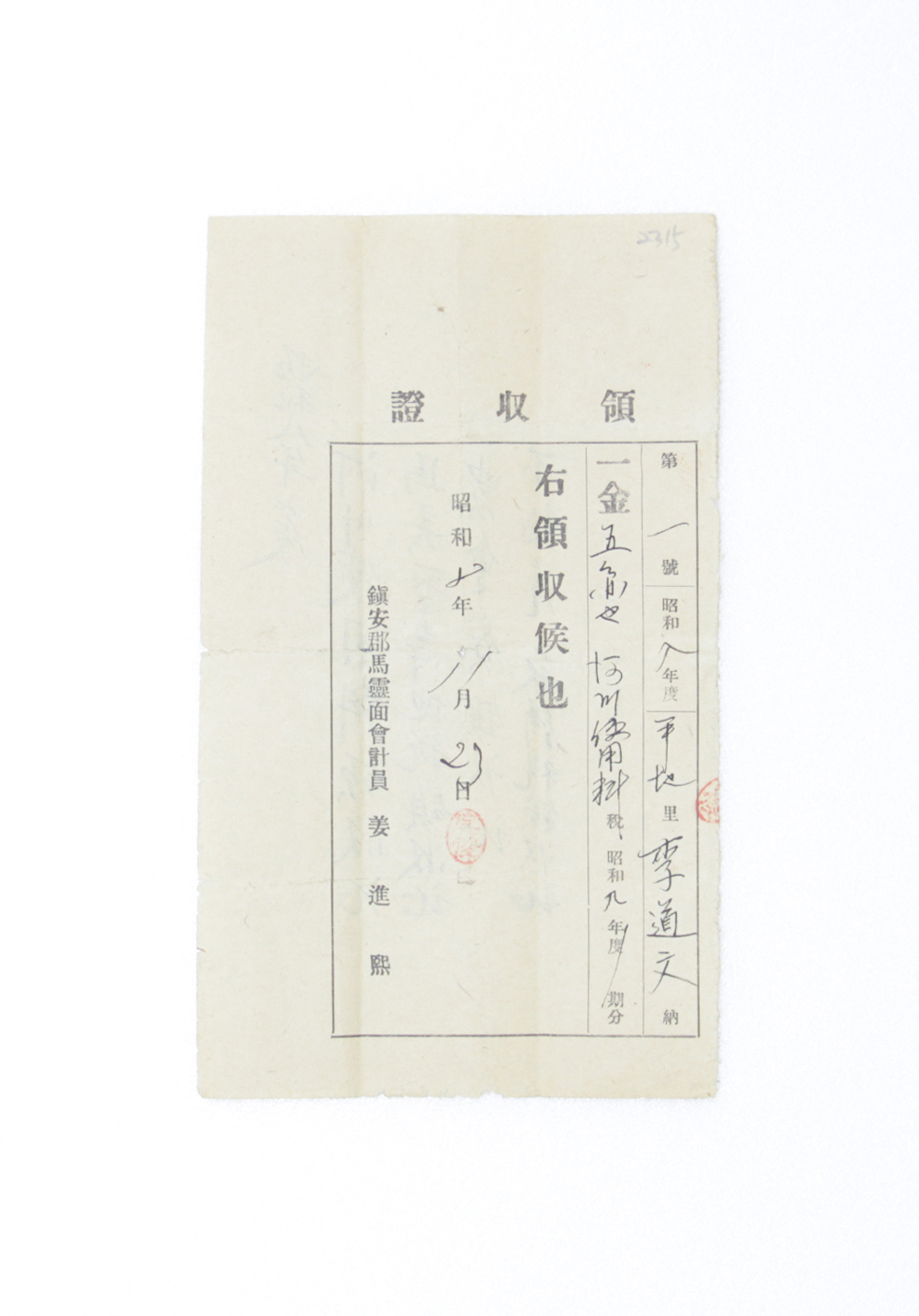 1933년 이도문 영수증(하천사용료) 섬네일 파일