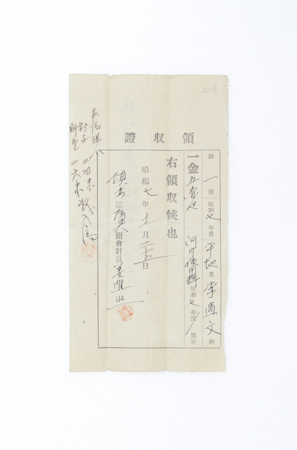 1932년 이도문 영수증(하천사용료) 섬네일 파일