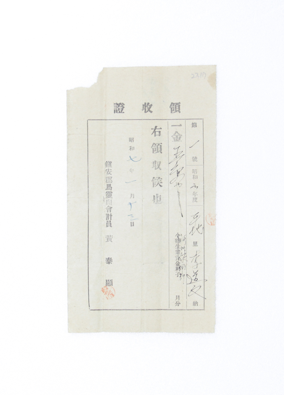 1932년 이도문 영수증(하천사용료) 섬네일 파일