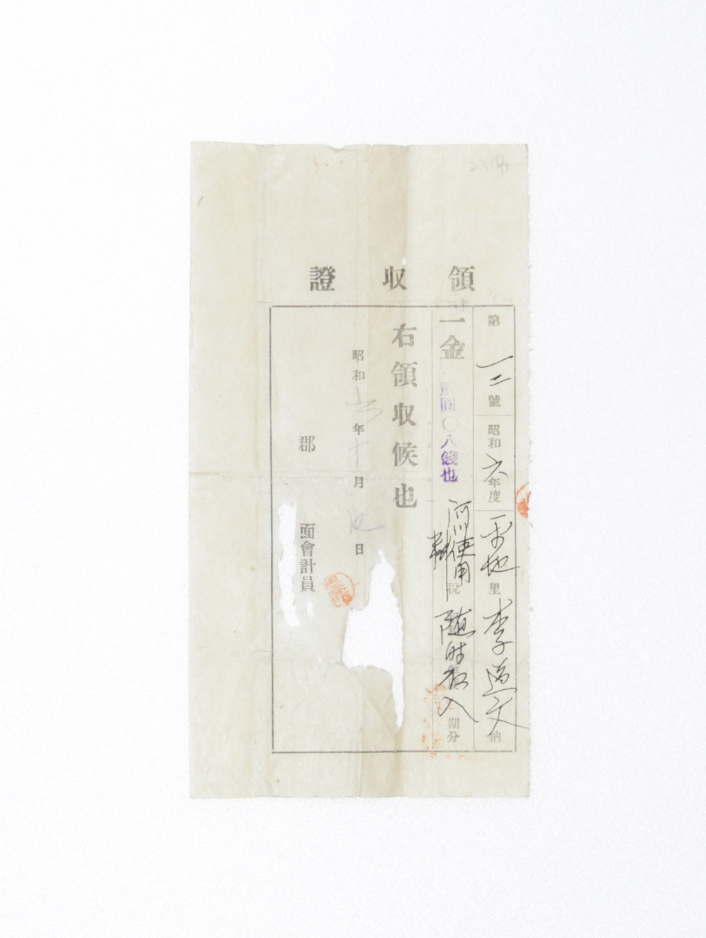 1931년 이도문 영수증(하천사용료) 섬네일 파일