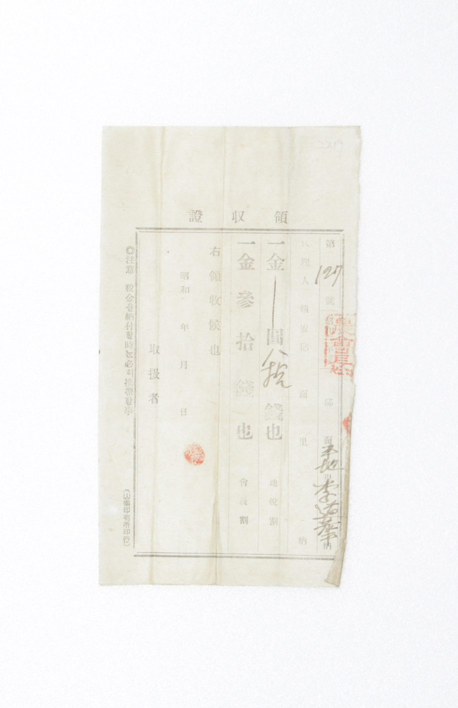 1927년 이도화 영수증(권농회) 섬네일 파일