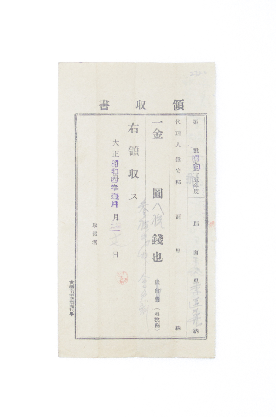 영수증(일제시대) 섬네일 파일