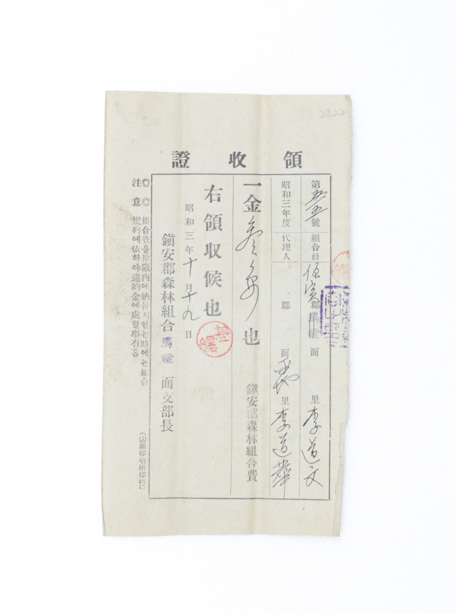 1928년 이도문 영수증(산림조합회비) 섬네일 파일