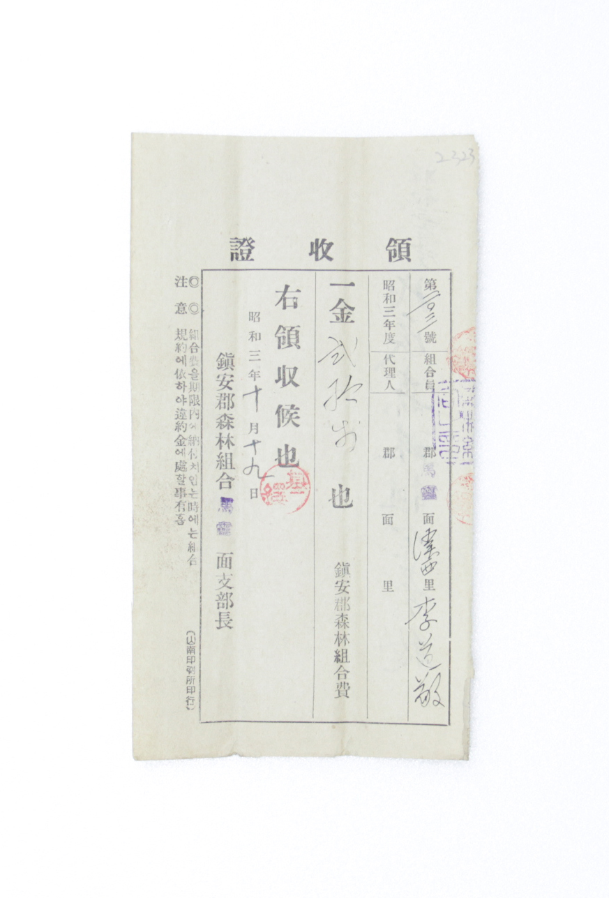 1928년 이도경 영수증(산림조합회비) 섬네일 파일