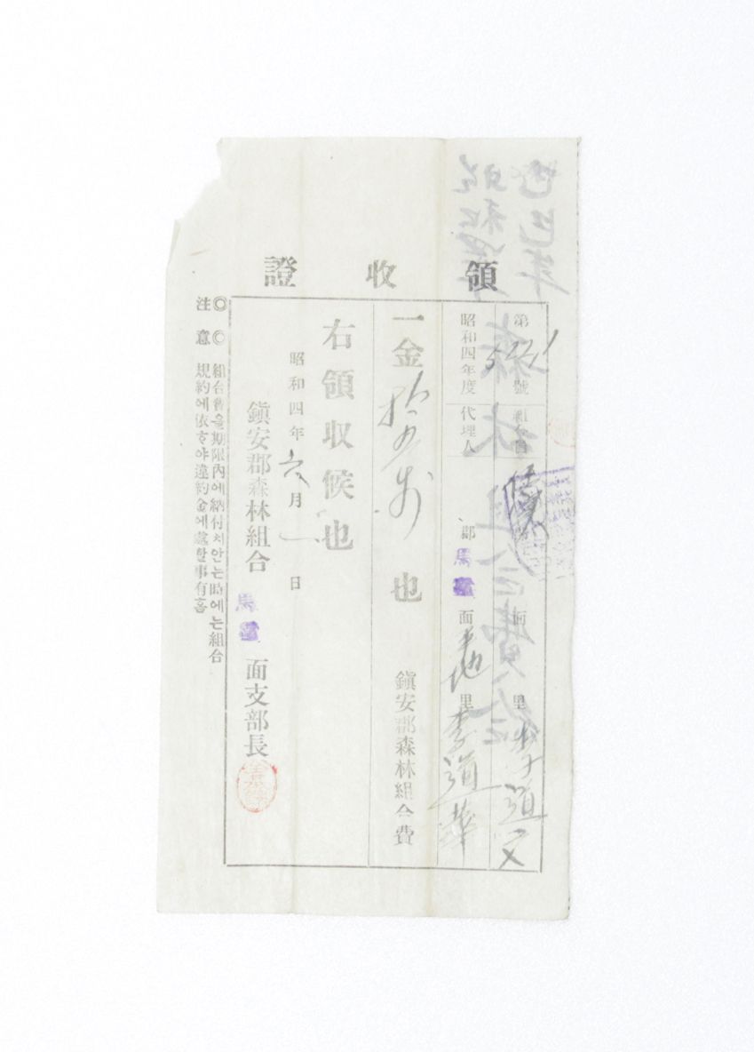영수증(일제시대) 섬네일 파일