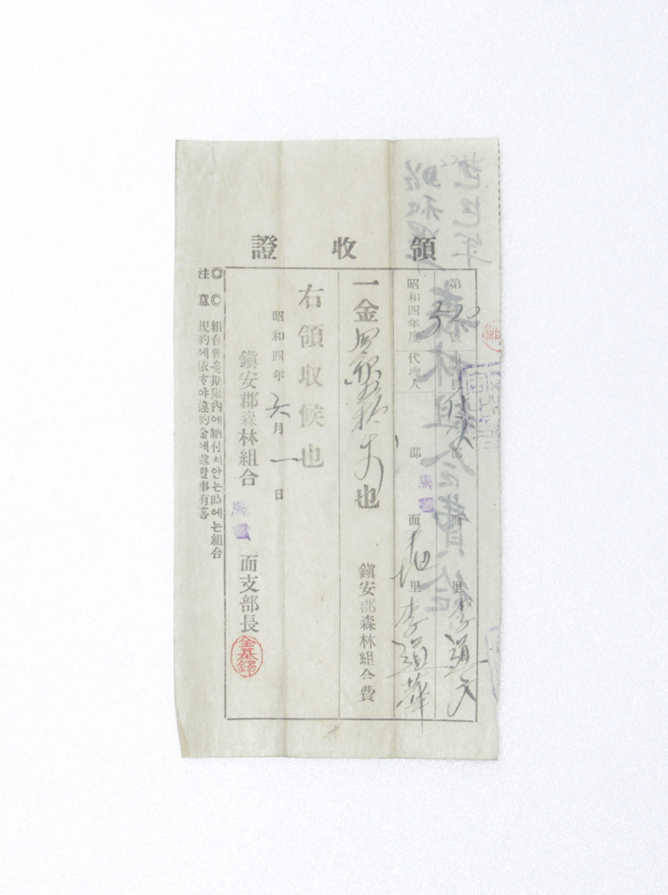 영수증(일제시대) 섬네일 파일