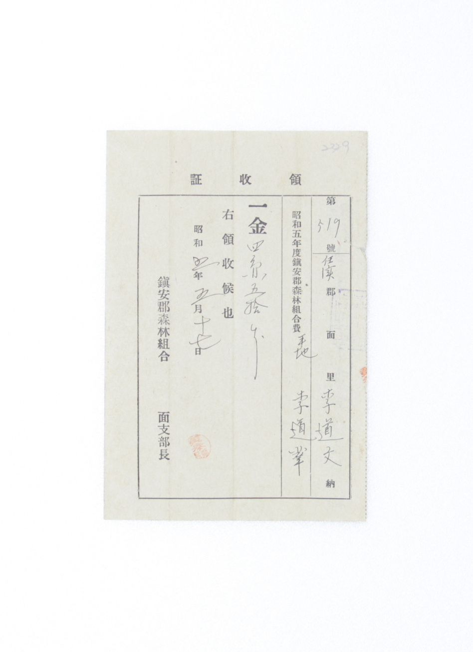 영수증(일제시대) 섬네일 파일