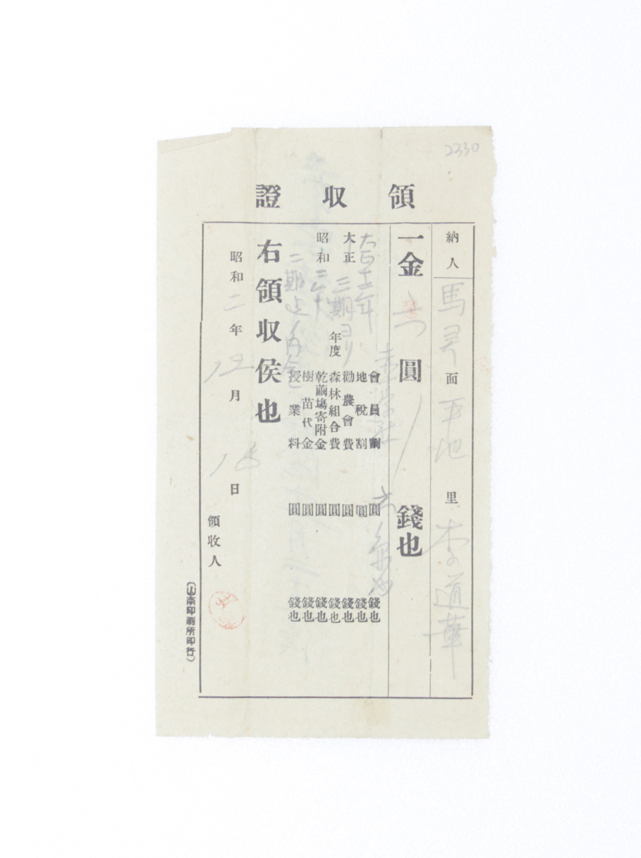 1927년 이도화 영수증(접십자회비) 섬네일 파일