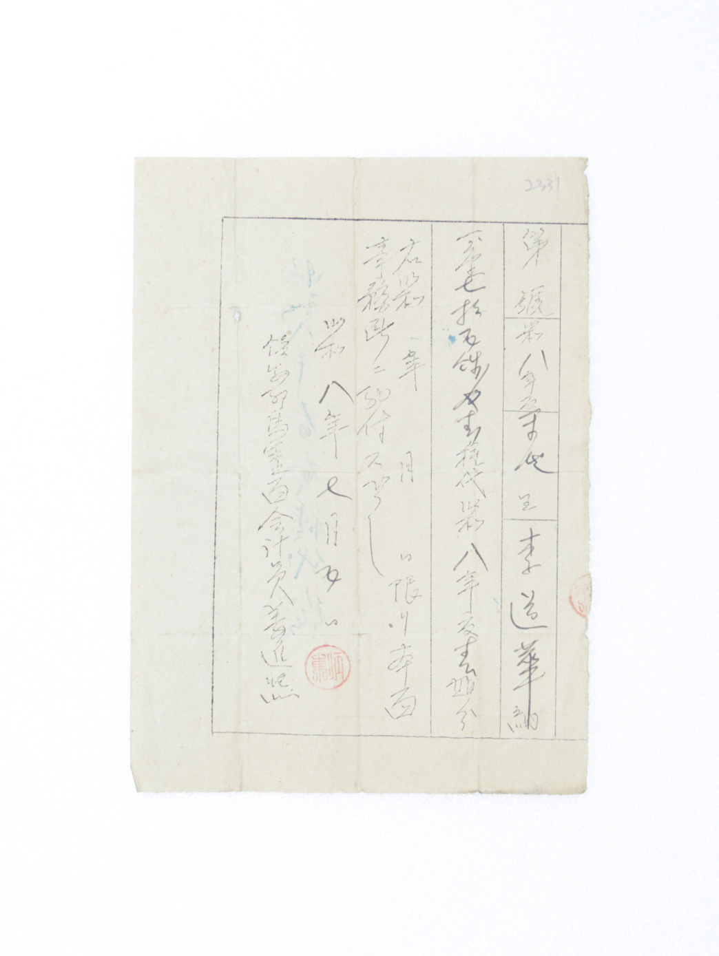 1933년 이도화 영수증(누에) 섬네일 파일