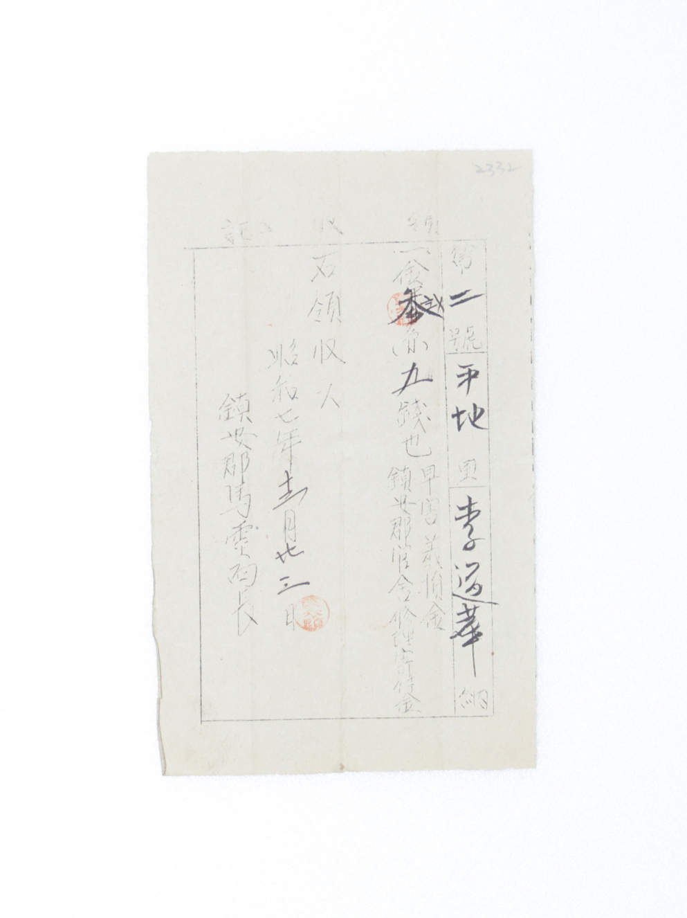 1932년 이도화 영수증(수재의연금) 섬네일 파일