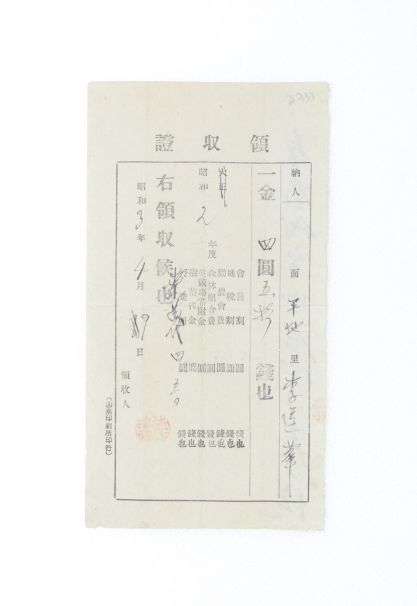 1928년 이도화 영수증(뽕나무) 섬네일 파일