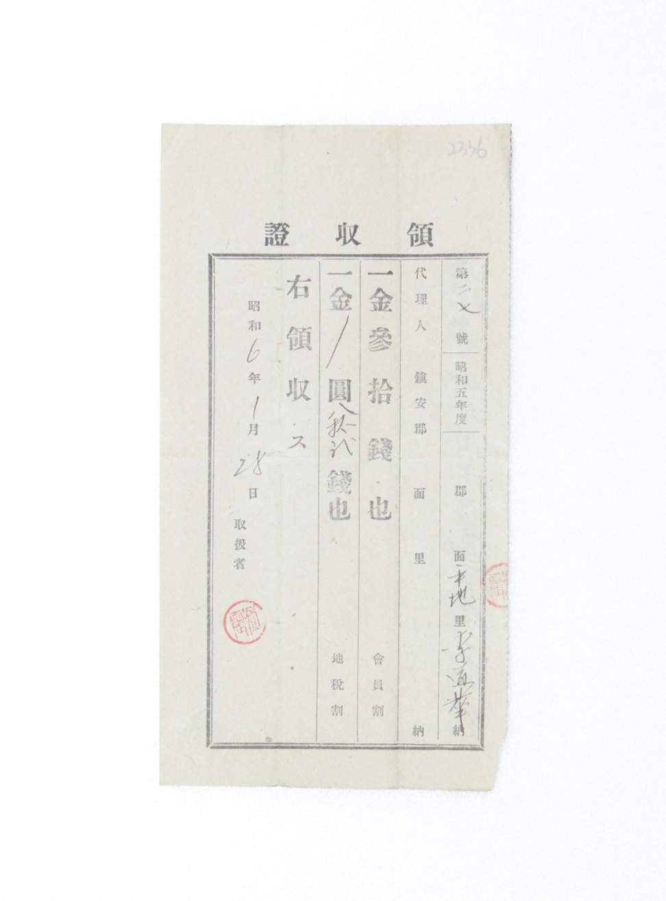 1931년 이도화 영수증(농회비) 섬네일 파일