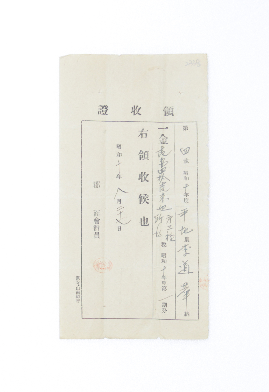 1935년 이도화 영수증 섬네일 파일