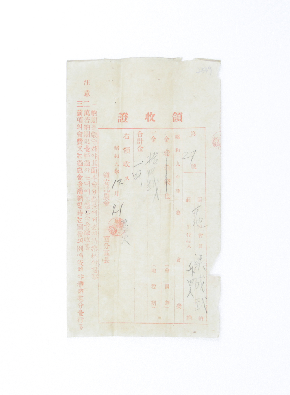 1934년 양성무 영수증(농회) 섬네일 파일