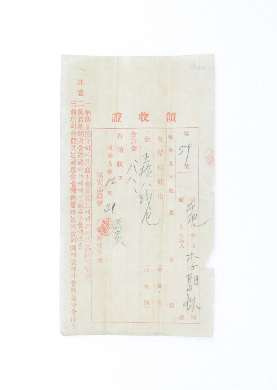 영수증(일제시대) 섬네일 파일