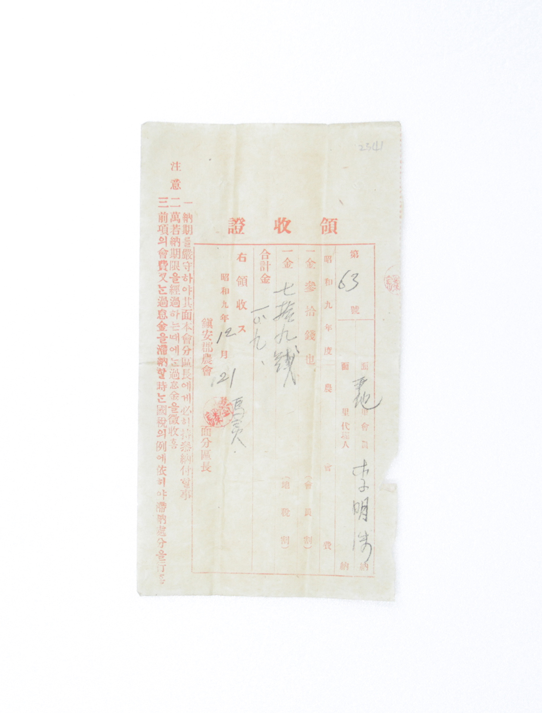영수증(일제시대) 섬네일 파일