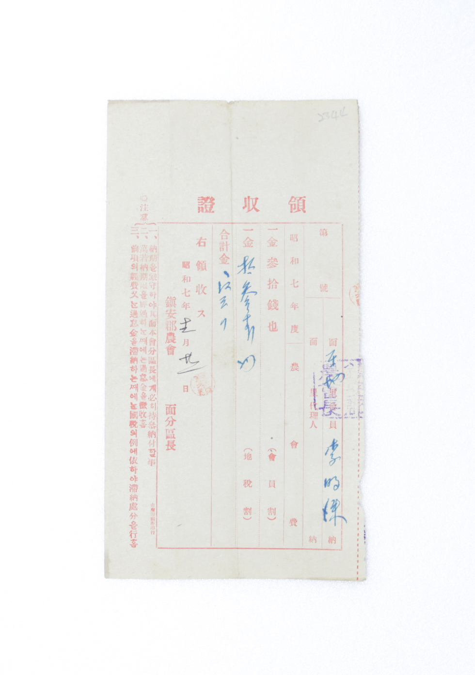 영수증(일제시대) 섬네일 파일