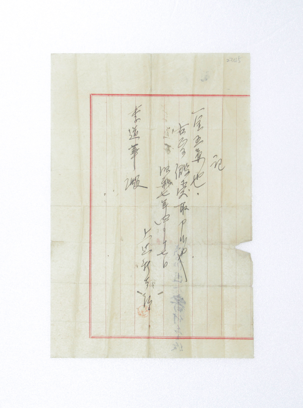1932년 이도화 영수증(소방조합) 섬네일 파일