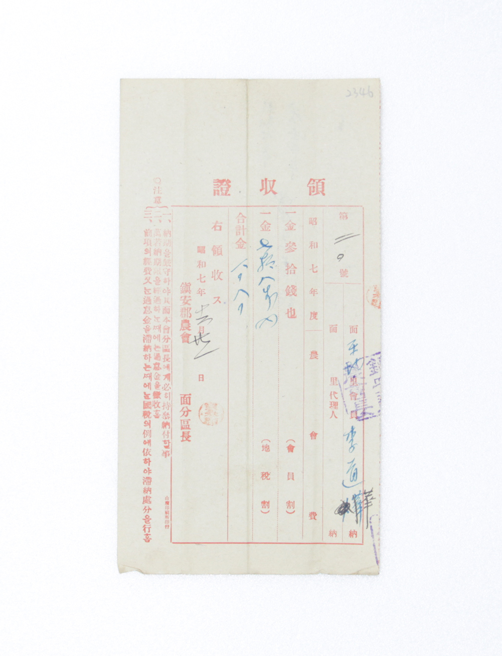 1932년 이도화 영수증(농회) 섬네일 파일