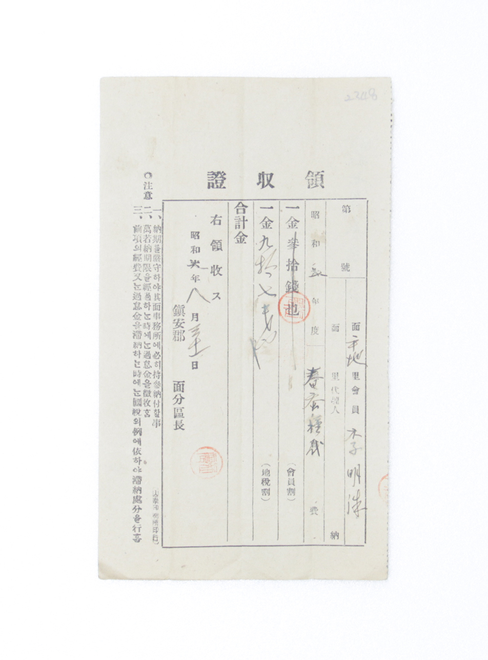 영수증(일제시대) 섬네일 파일