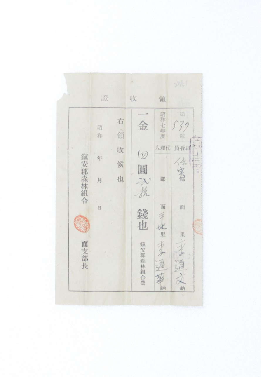 1932년 이도문 영수증(산림조합) 섬네일 파일