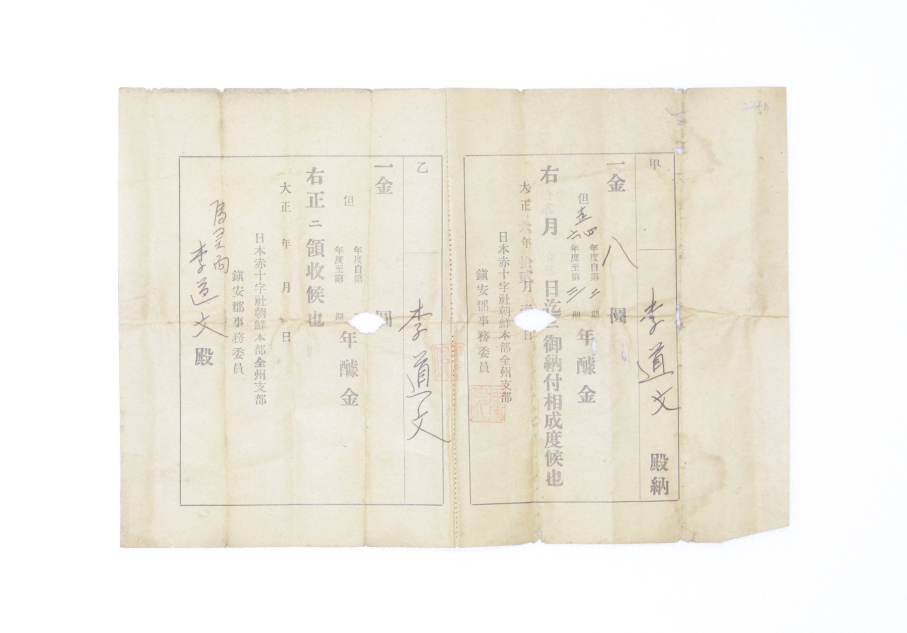 1917년 이도문 영수증(적십자회비) 섬네일 파일