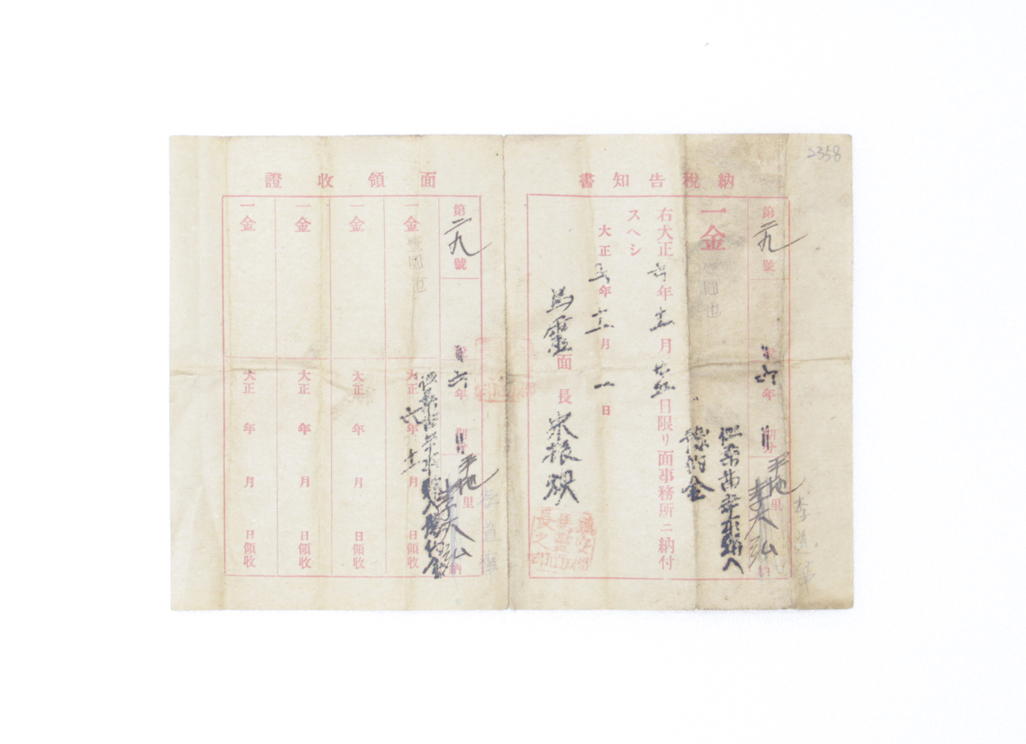 1917년 이도화 영수증(뽕나무) 섬네일 파일