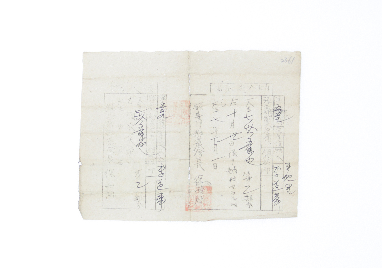 1918년 이도화 영수증(권농회비) 섬네일 파일