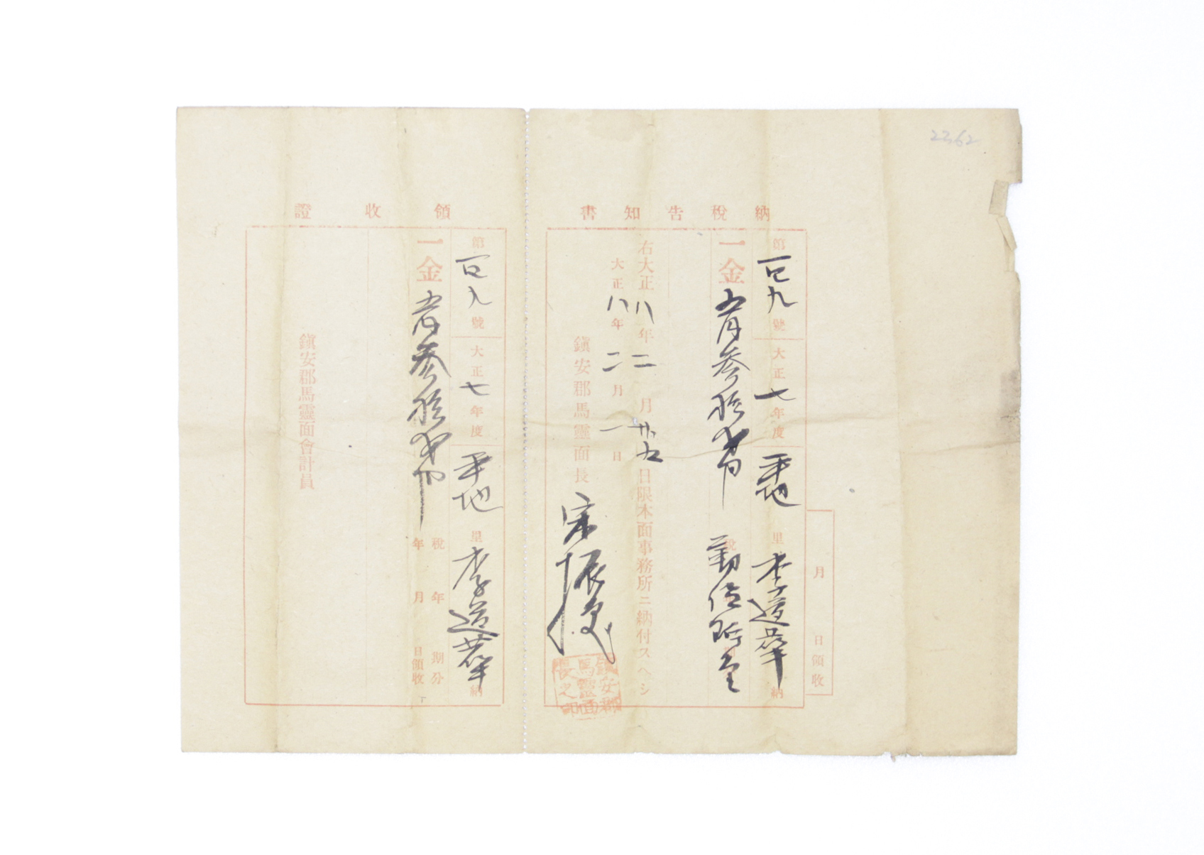 1919년 이도화 영수증 섬네일 파일