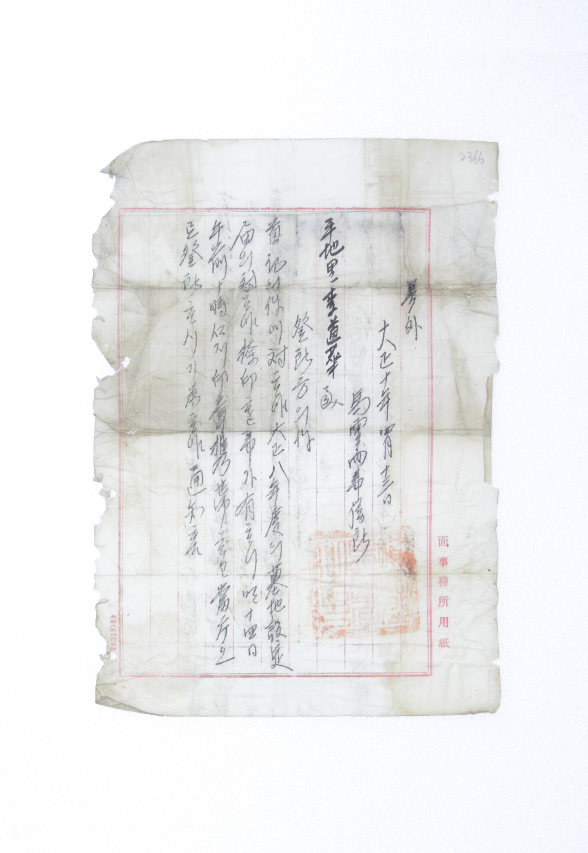 1921년 이도화 통고서 섬네일 파일