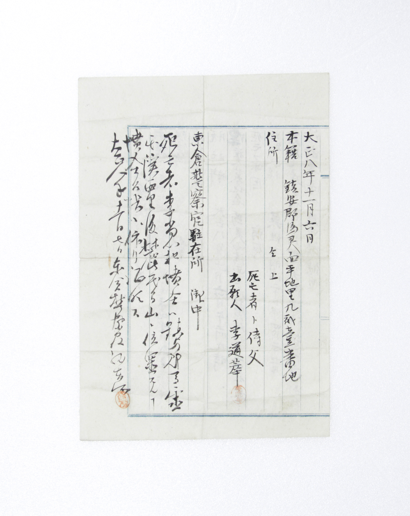 1919년 이도화 매장허가신청서 섬네일 파일