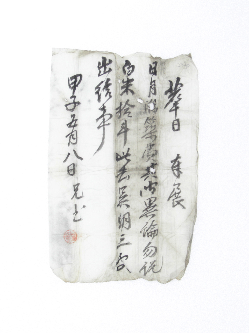 1924년 이도문 서간(일월보) 섬네일 파일