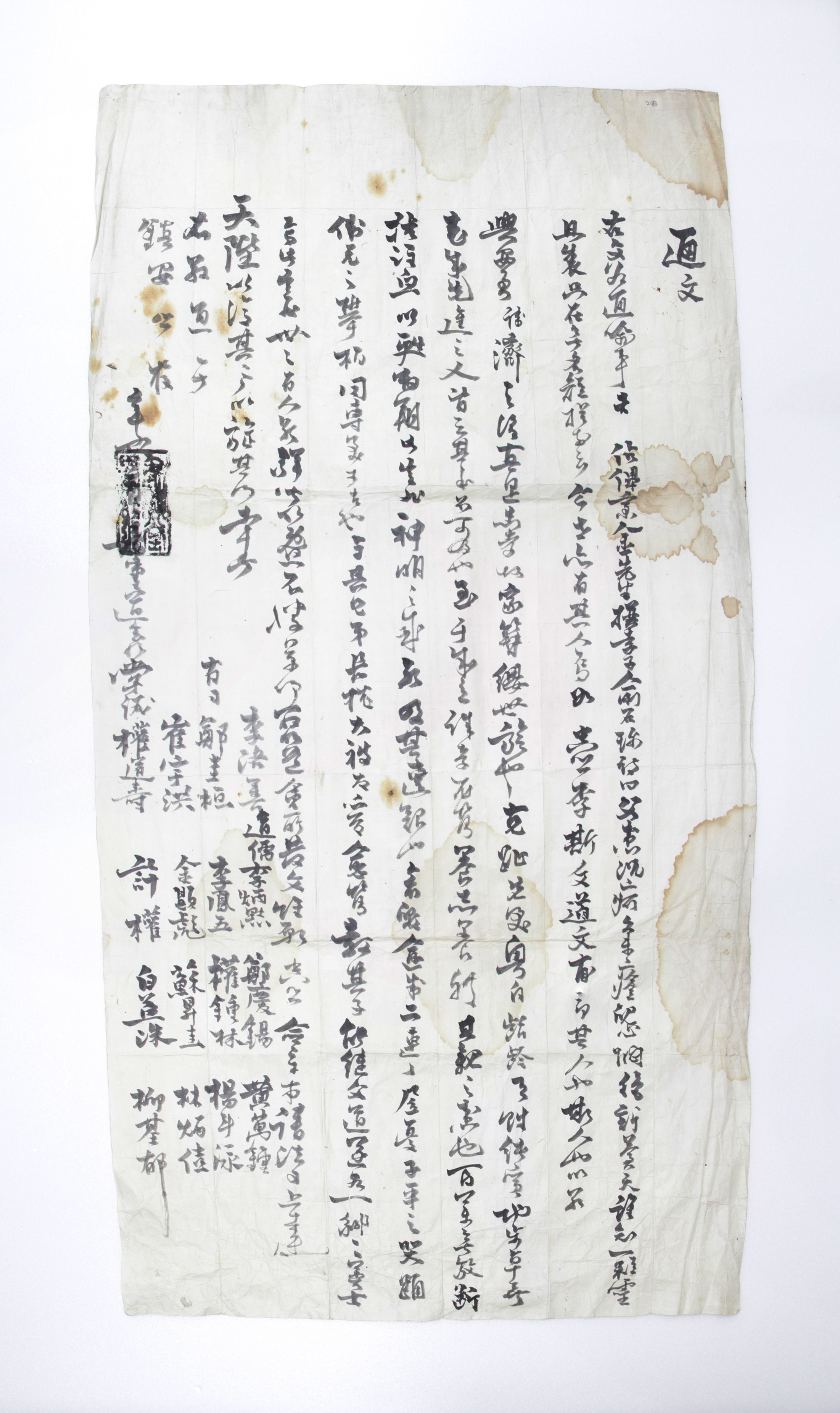 1901년 진안향교 수급 통문 섬네일 파일