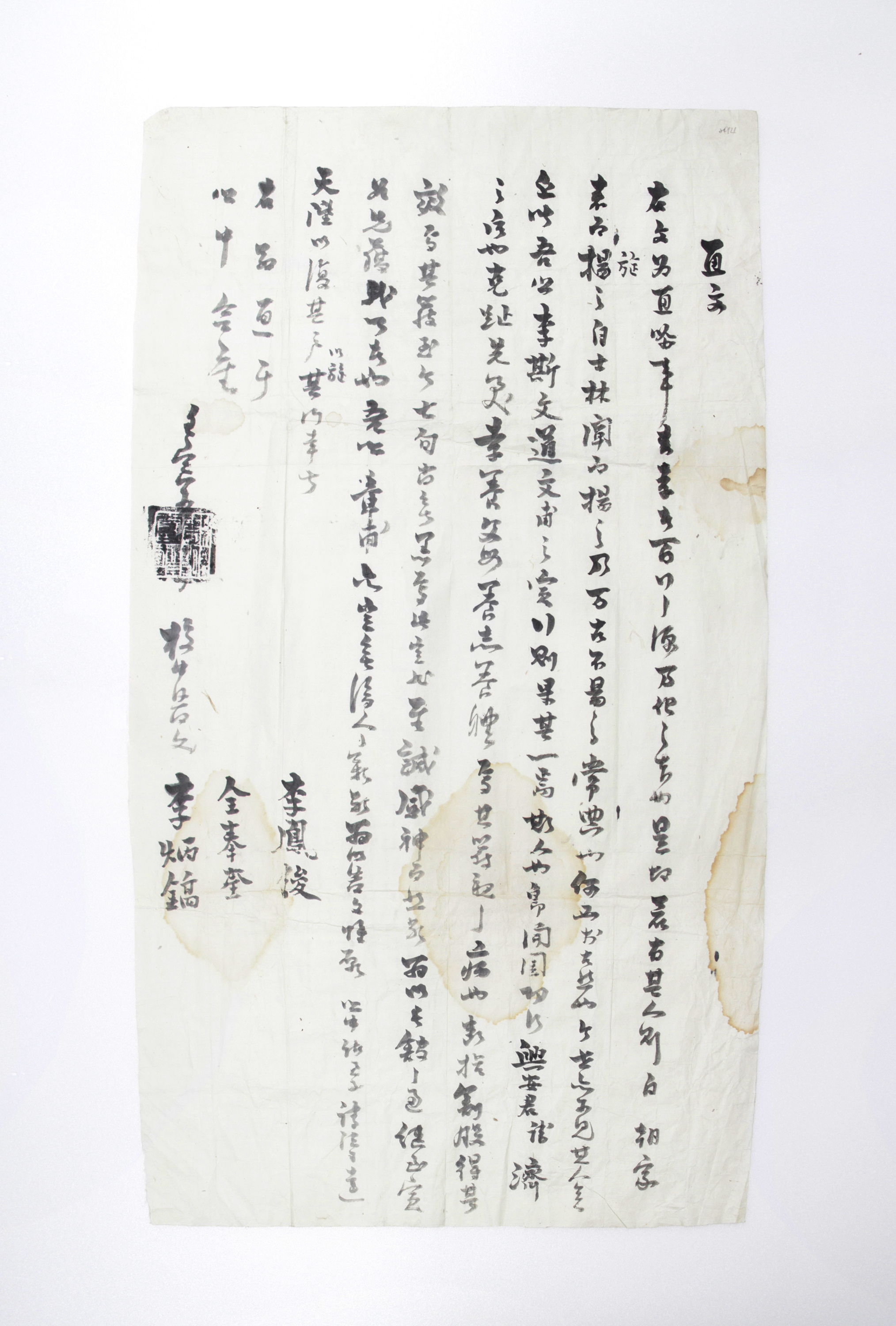 1901년 진안향교 수급 통문(5월) 섬네일 파일