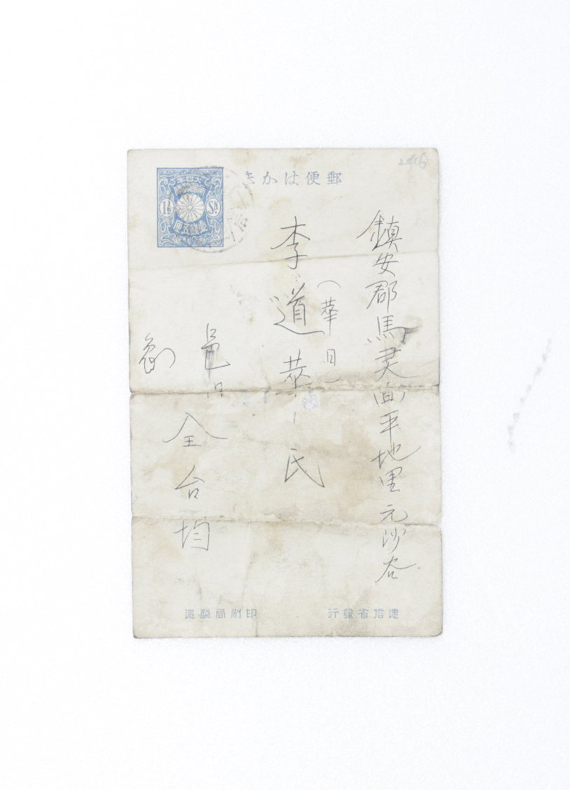1918년 전태균 엽서 섬네일 파일