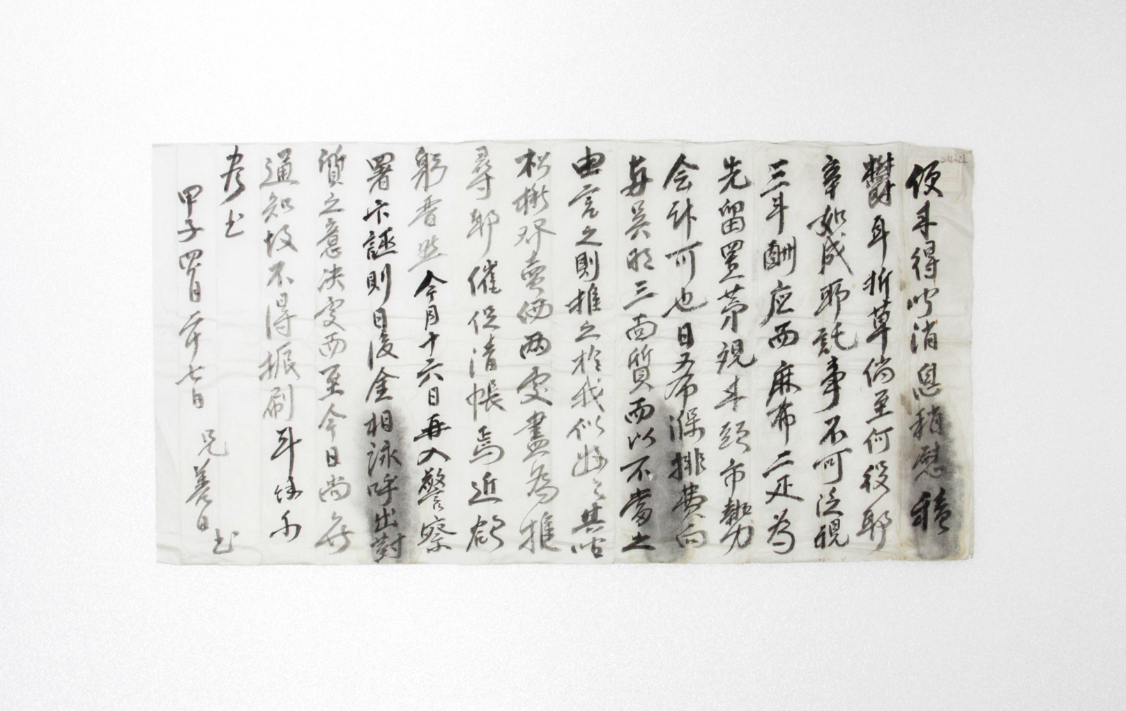 1924년 이도문 서간(대질) 섬네일 파일